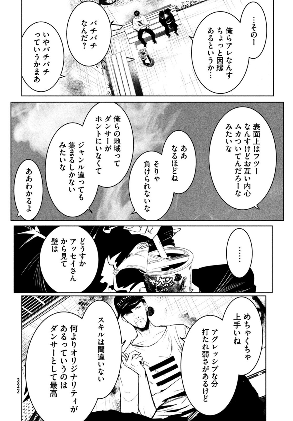 ワンダンス - 第27話 - Page 24