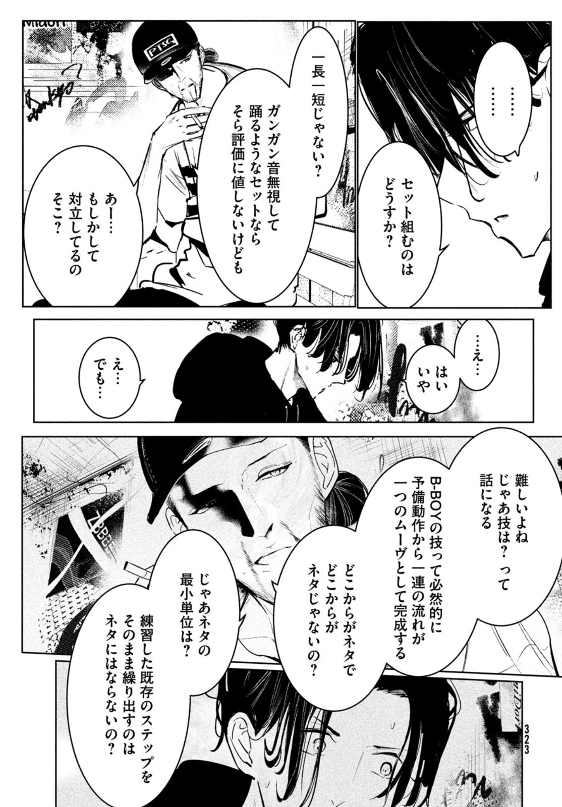 ワンダンス - 第27話 - Page 25