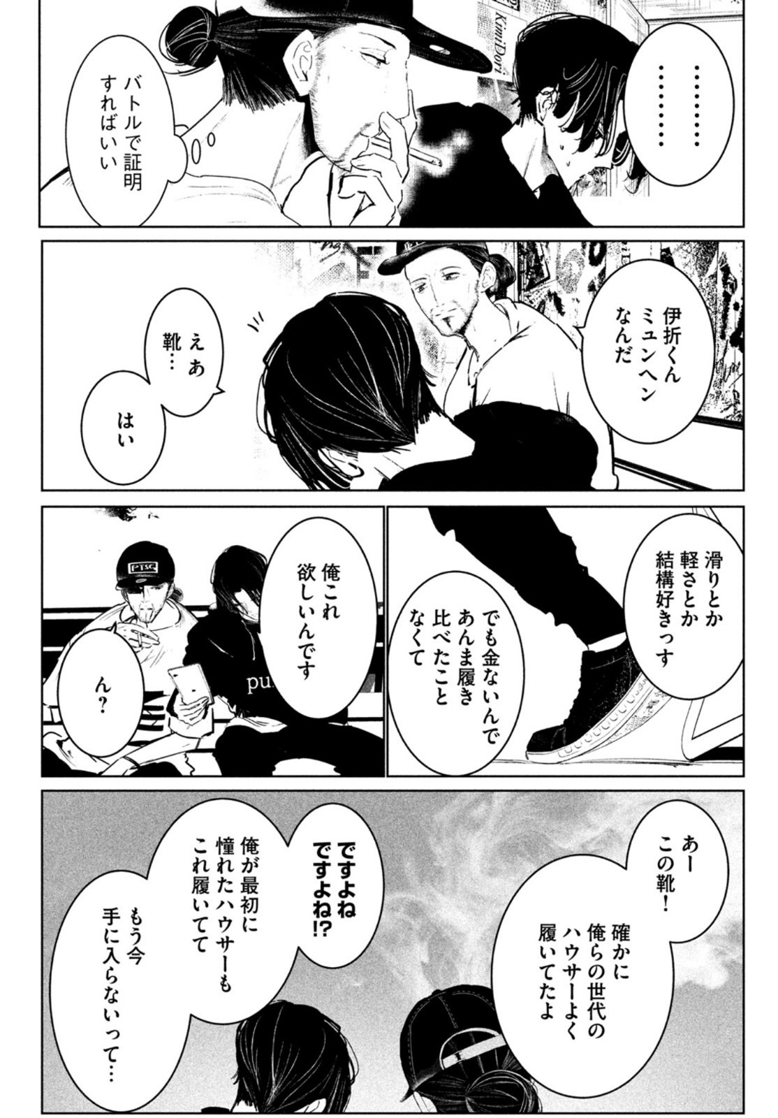 ワンダンス - 第27話 - Page 26