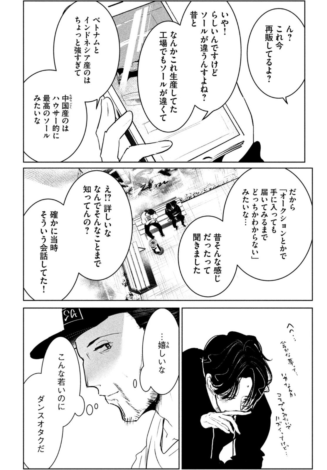 ワンダンス - 第27話 - Page 27