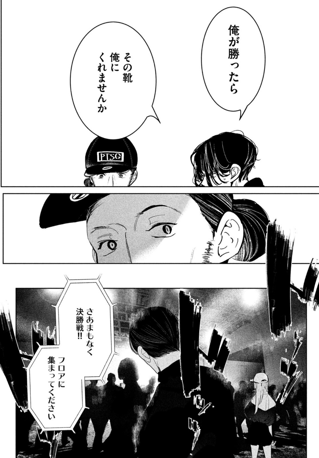 ワンダンス - 第27話 - Page 29