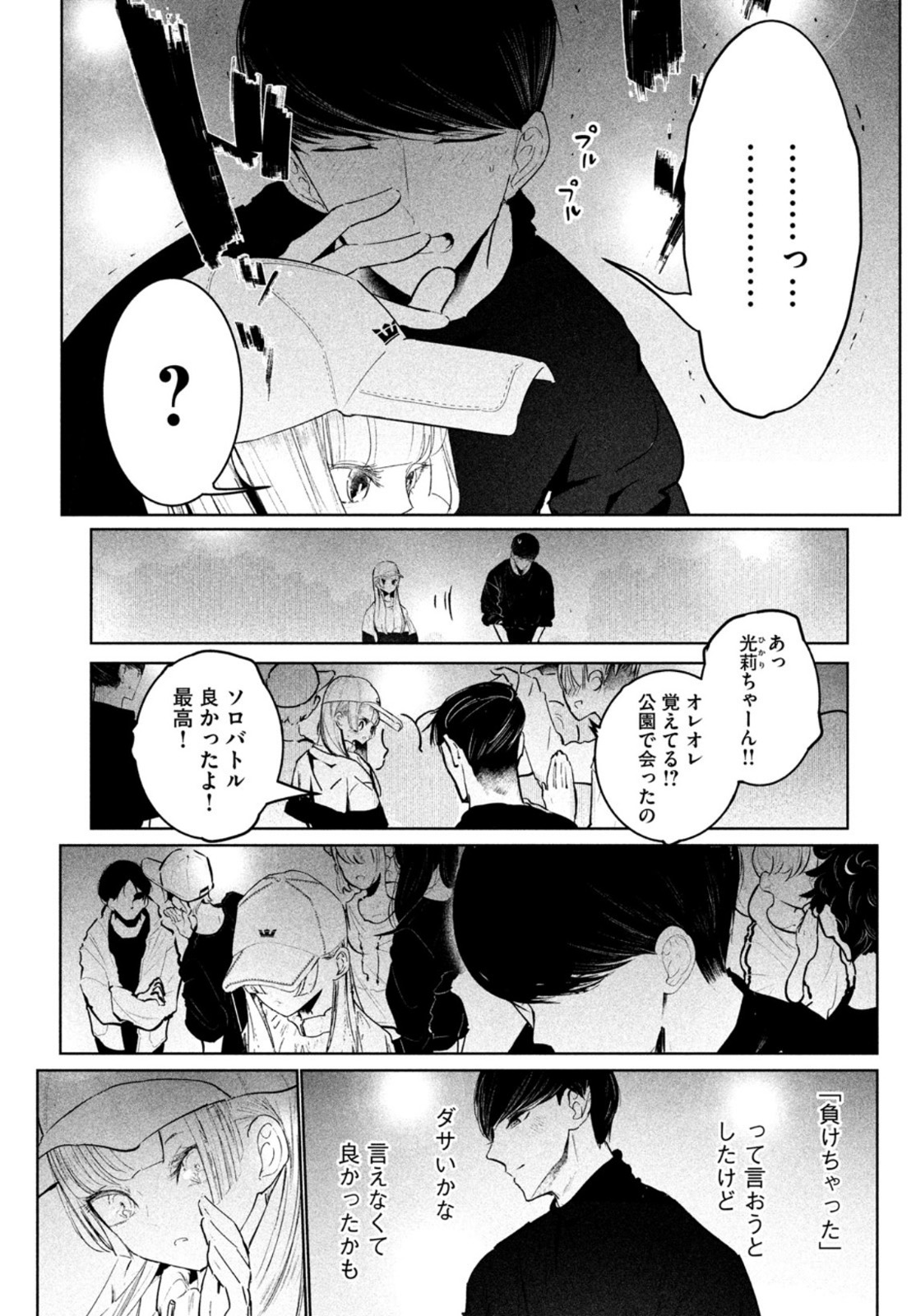 ワンダンス - 第27話 - Page 31