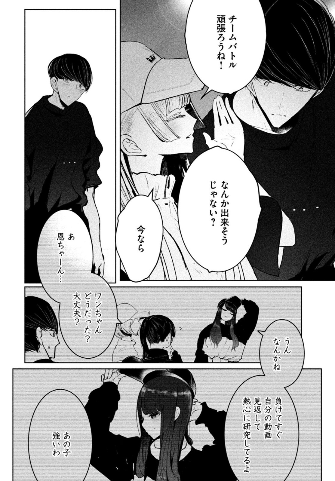 ワンダンス - 第27話 - Page 32