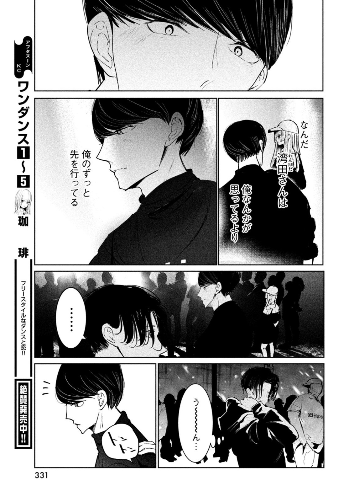 ワンダンス - 第27話 - Page 33