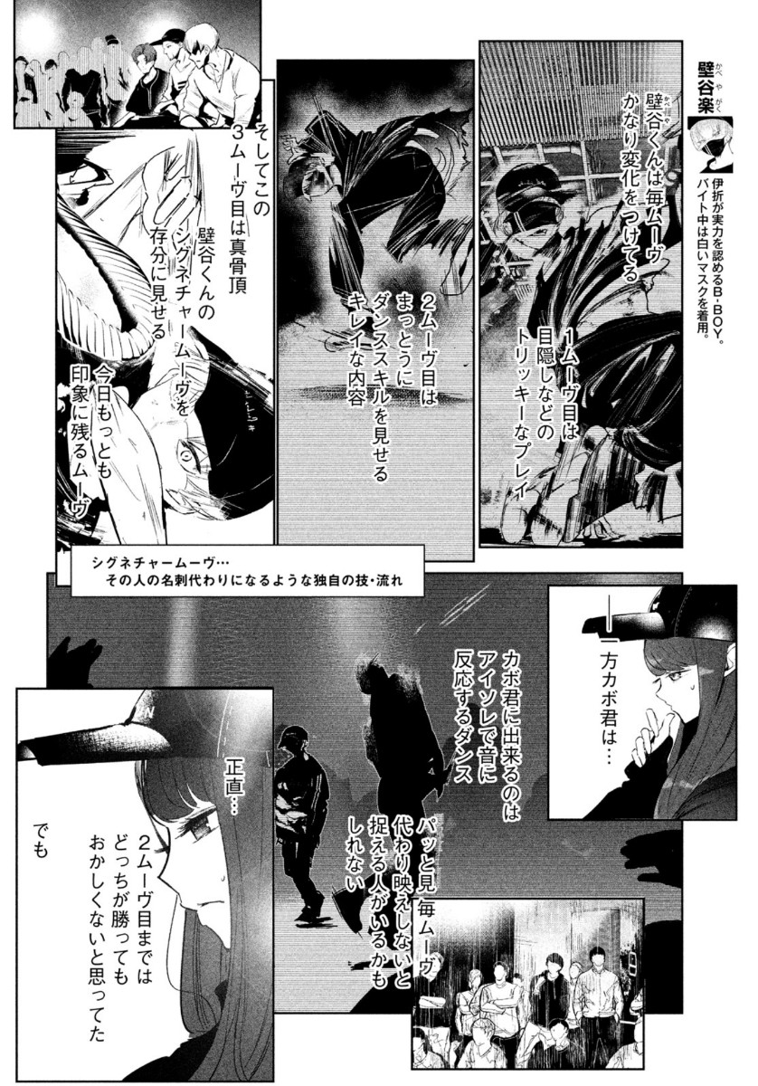 ワンダンス - 第26話 - Page 11