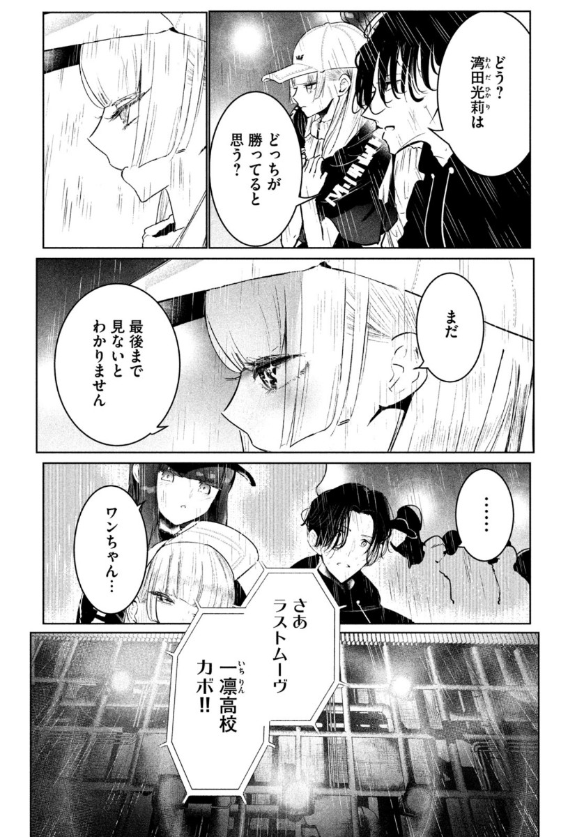 ワンダンス - 第26話 - Page 13