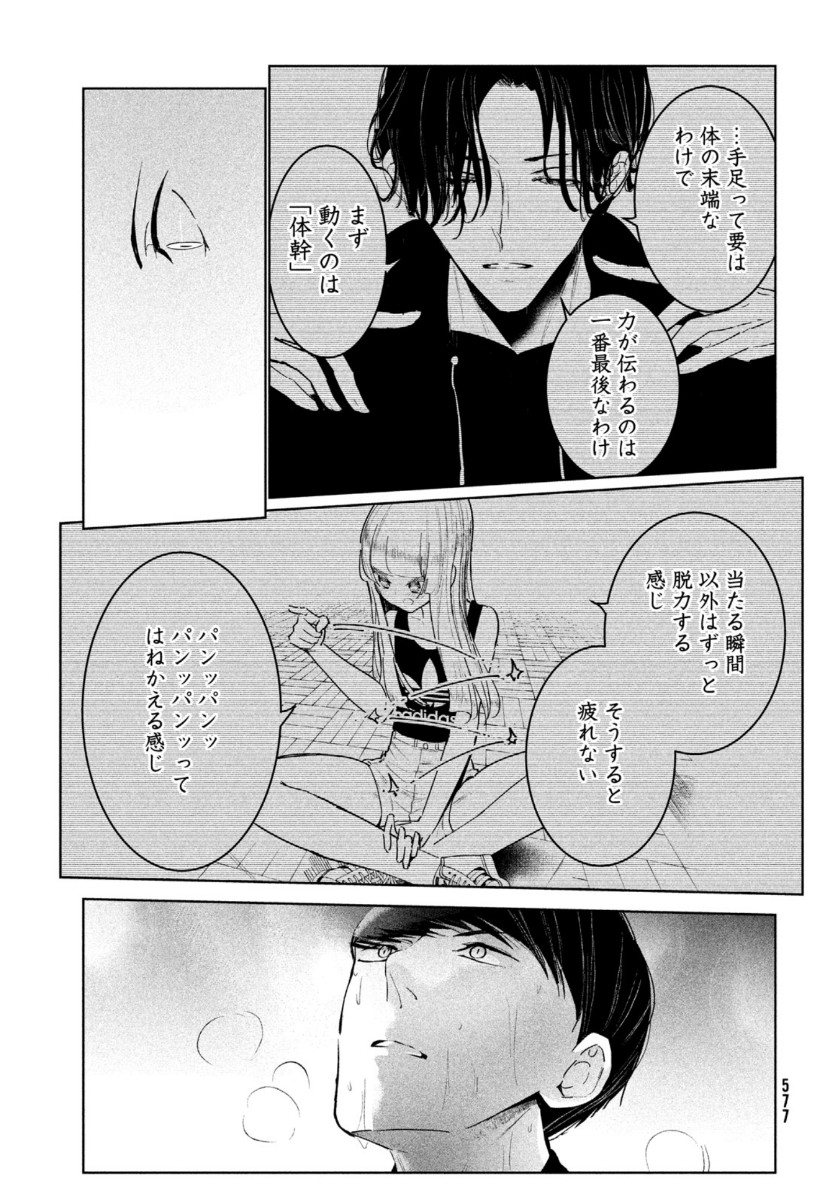 ワンダンス - 第26話 - Page 18