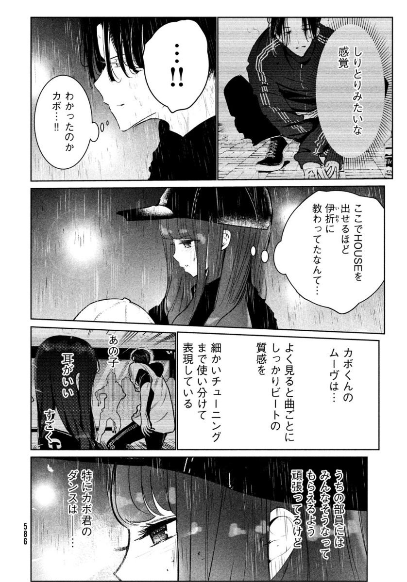 ワンダンス - 第26話 - Page 27