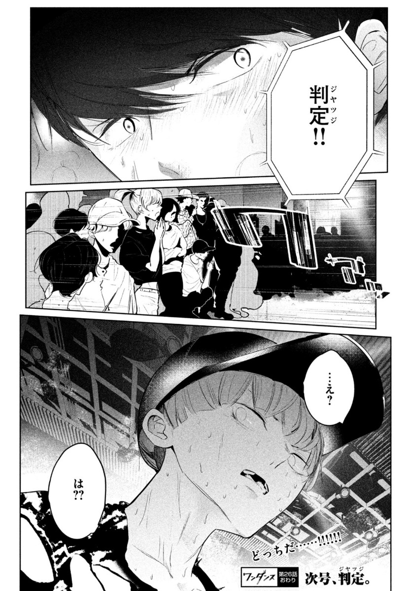 ワンダンス - 第26話 - Page 33