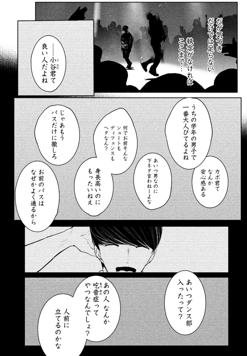 ワンダンス - 第25話 - Page 27