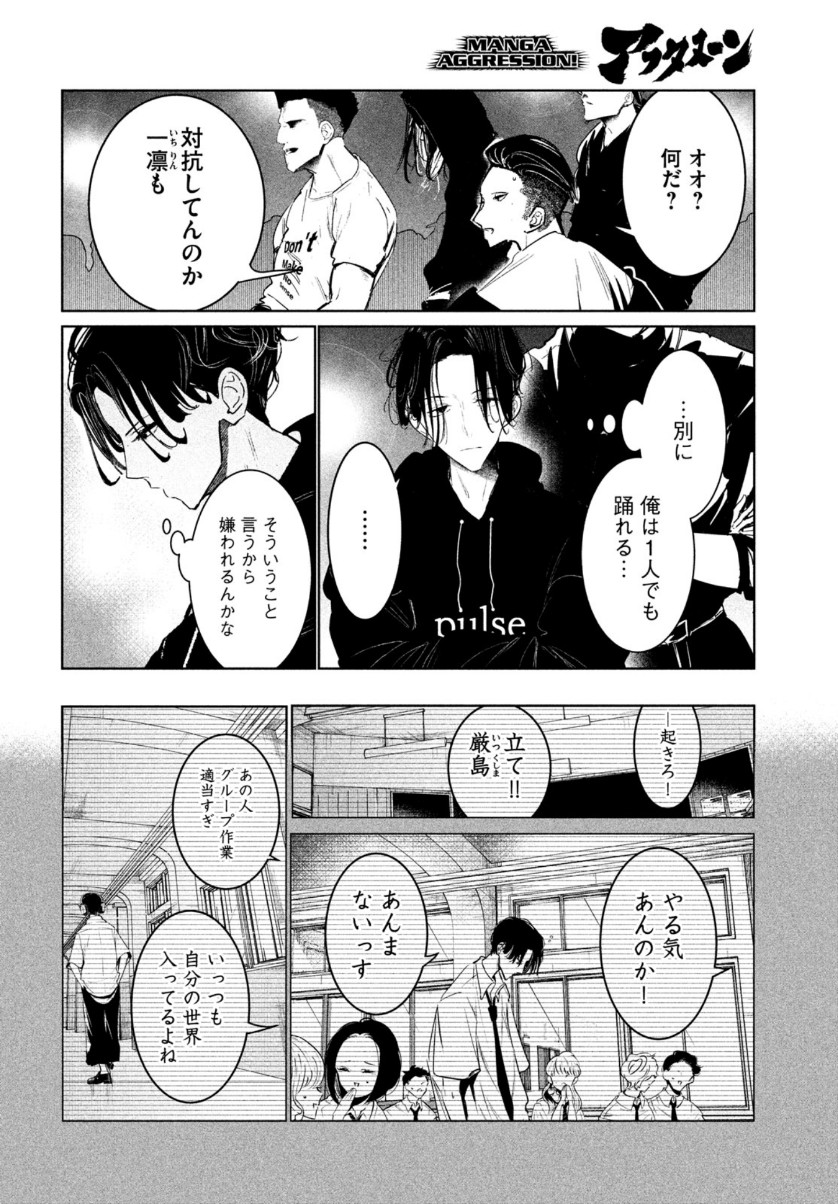 ワンダンス - 第23話 - Page 4