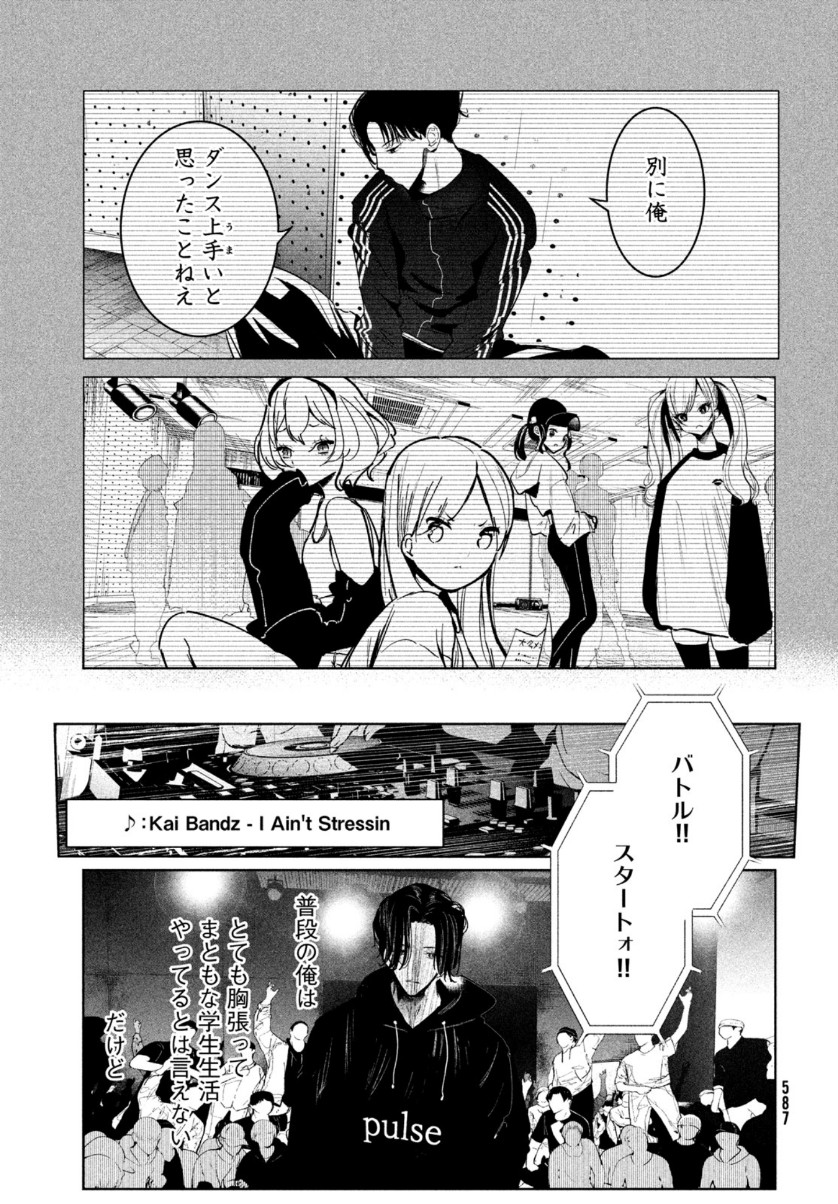 ワンダンス - 第23話 - Page 5