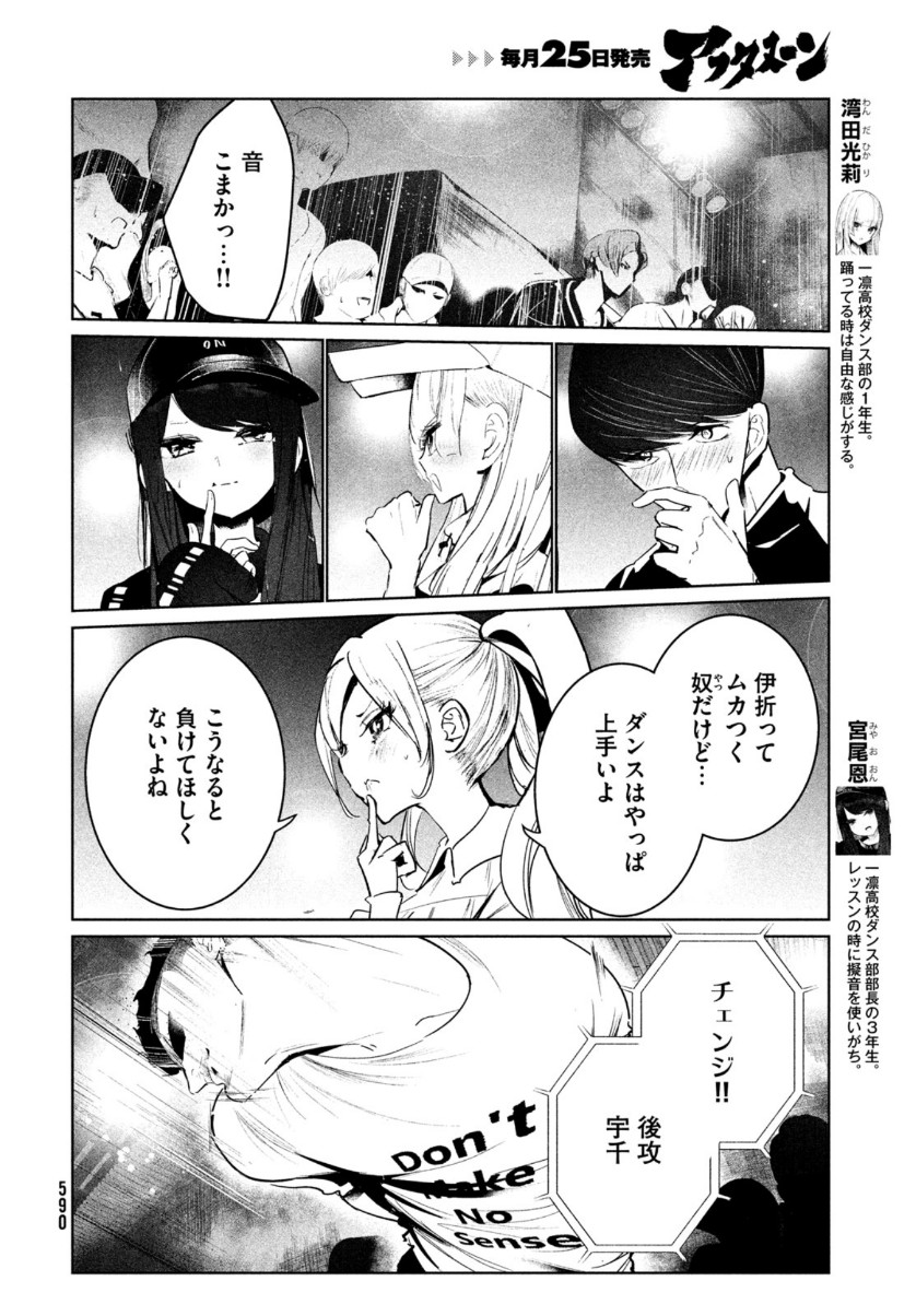 ワンダンス - 第23話 - Page 8