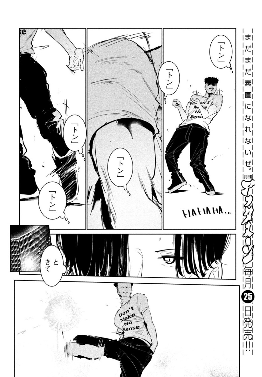 ワンダンス - 第23話 - Page 18