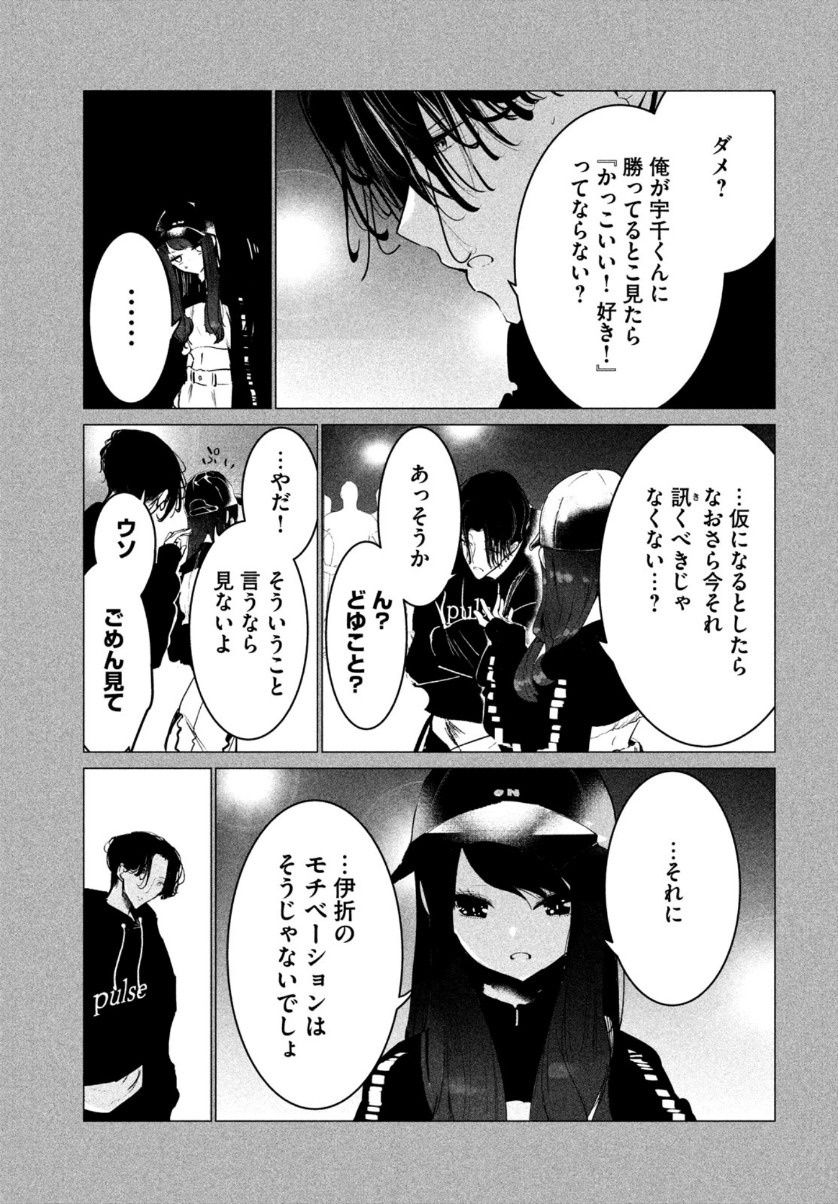 ワンダンス - 第23話 - Page 21