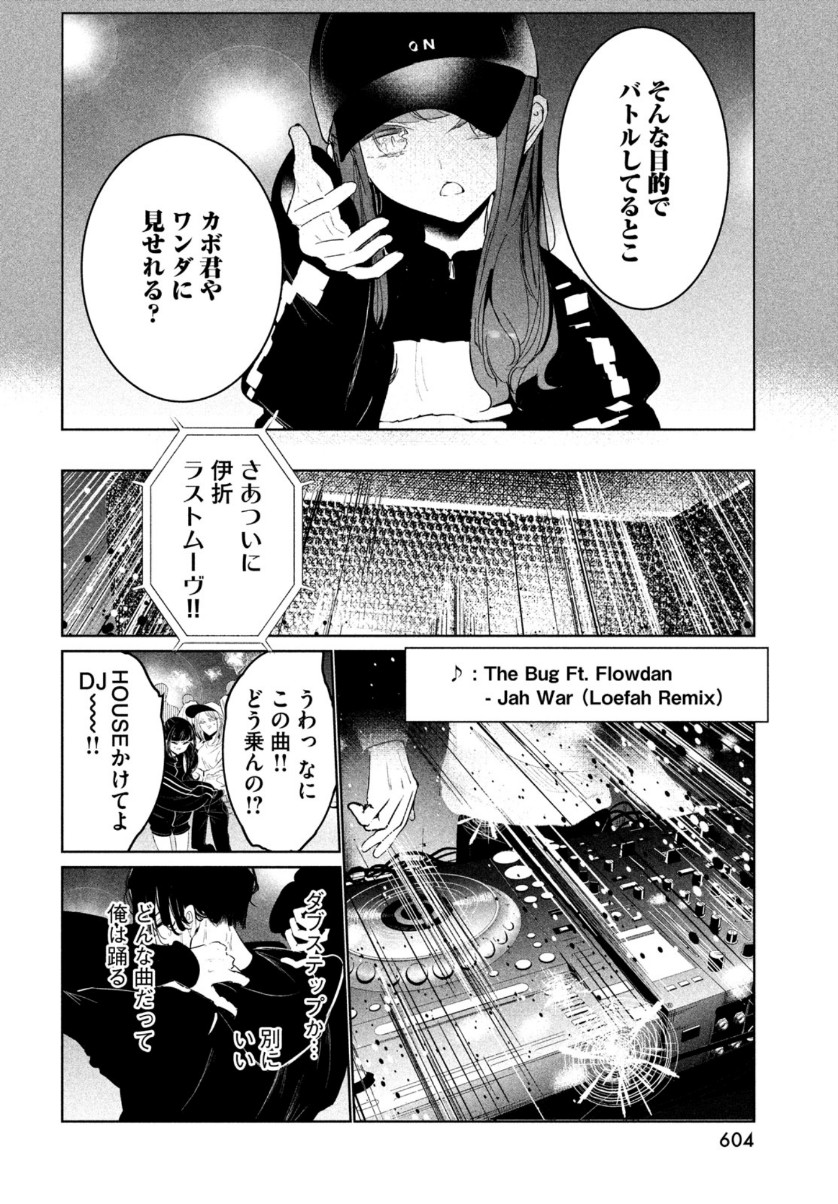 ワンダンス - 第23話 - Page 22