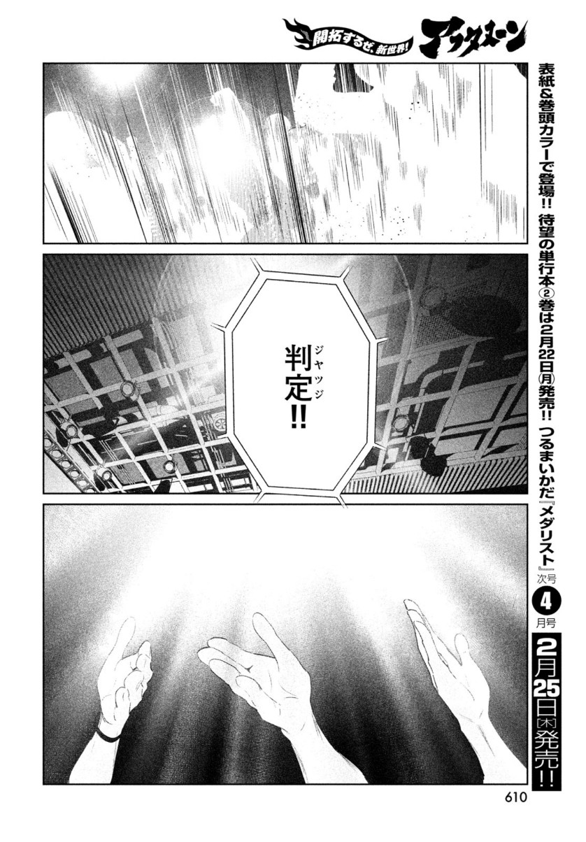 ワンダンス - 第23話 - Page 28