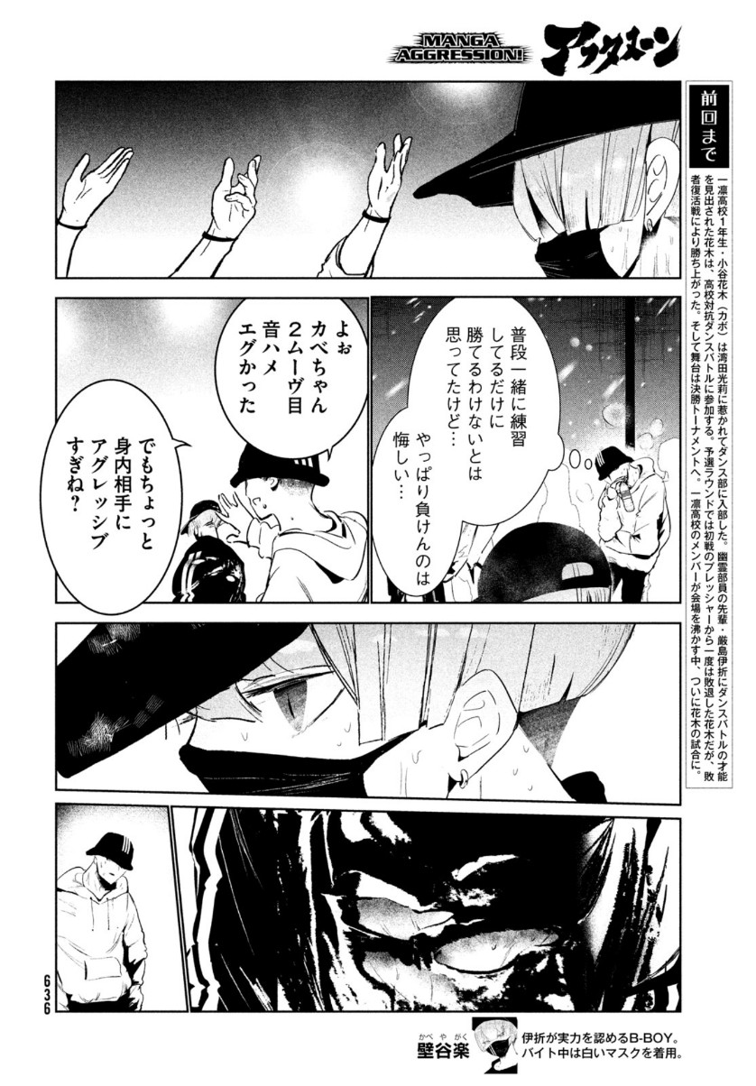 ワンダンス - 第22話 - Page 4