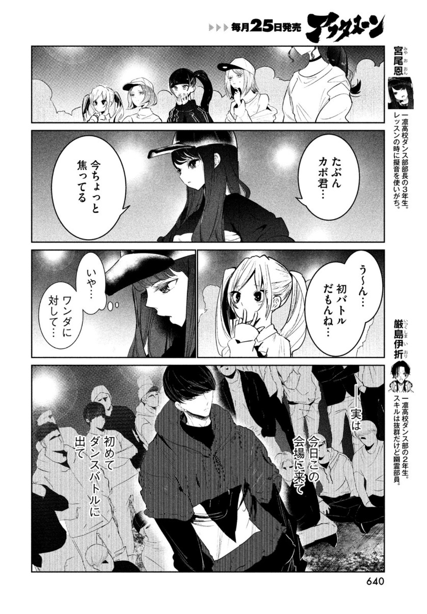 ワンダンス - 第22話 - Page 8