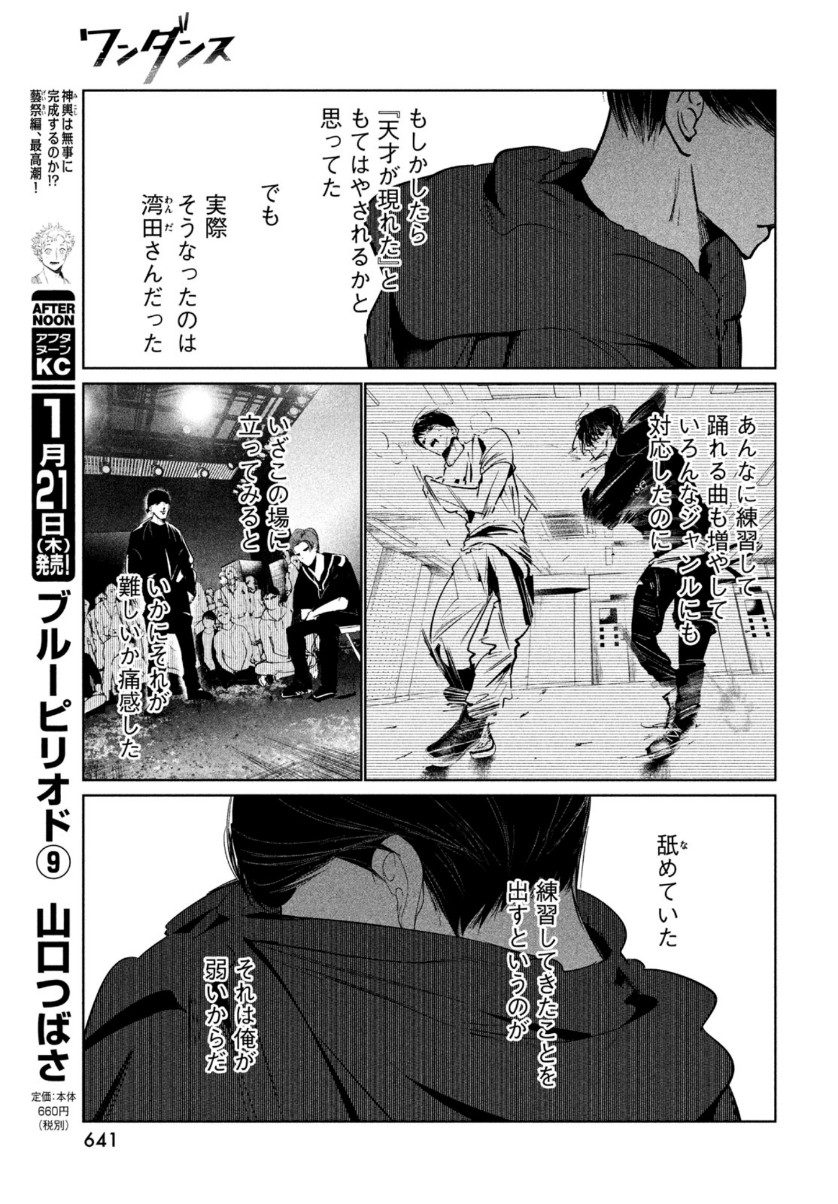 ワンダンス - 第22話 - Page 9