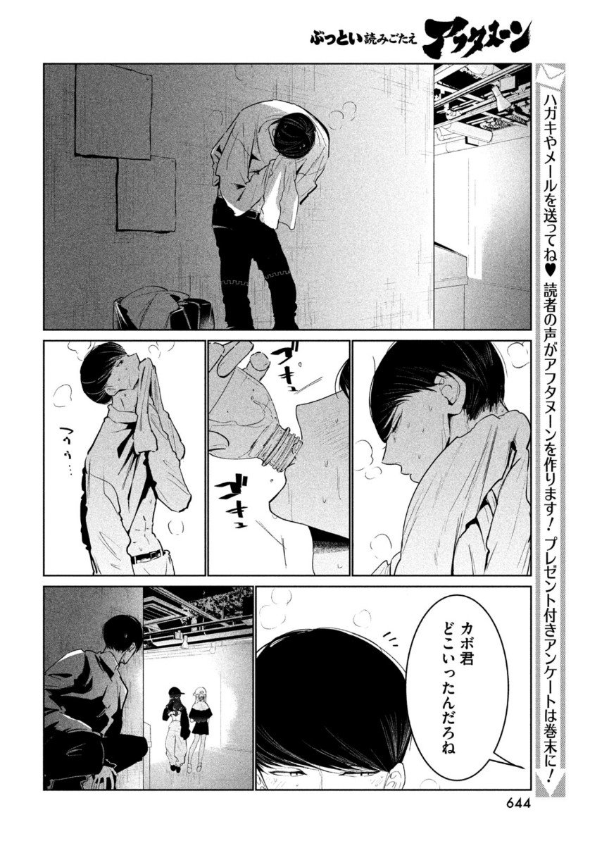 ワンダンス - 第22話 - Page 12