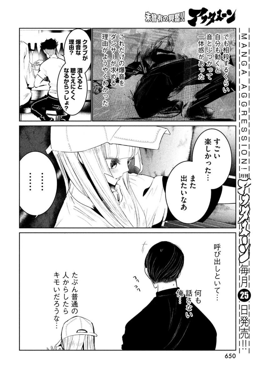 ワンダンス - 第22話 - Page 18