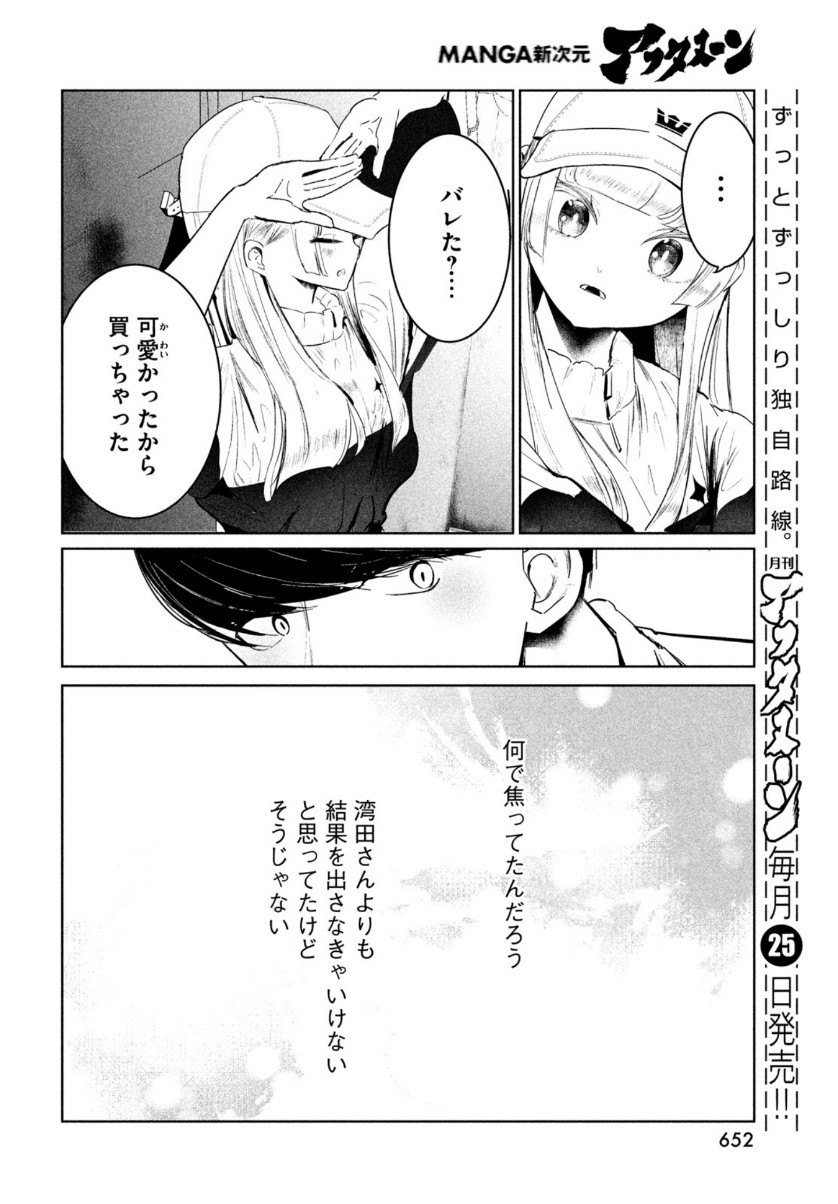 ワンダンス - 第22話 - Page 20