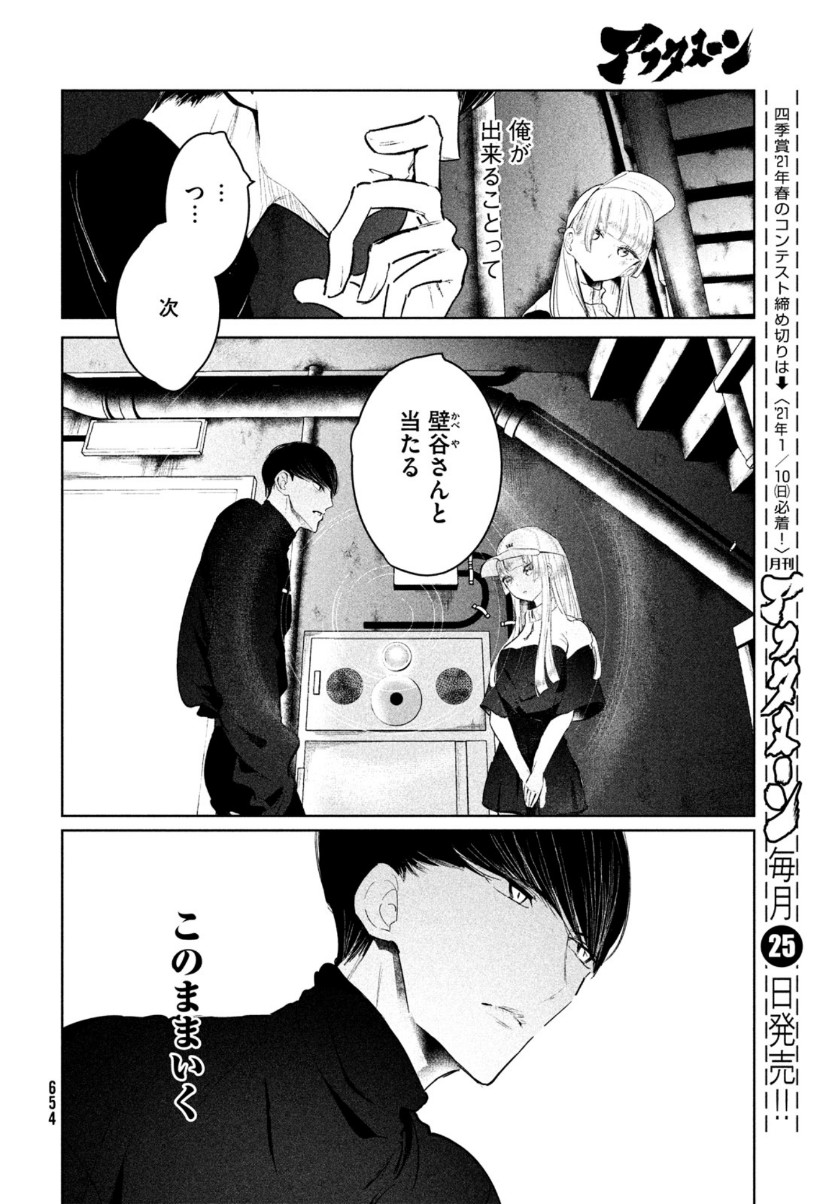 ワンダンス - 第22話 - Page 22