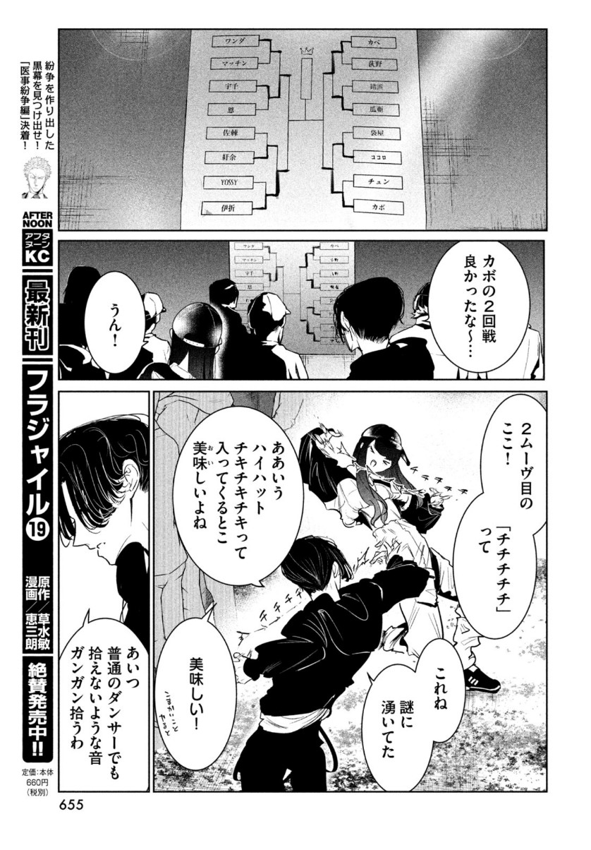 ワンダンス - 第22話 - Page 23