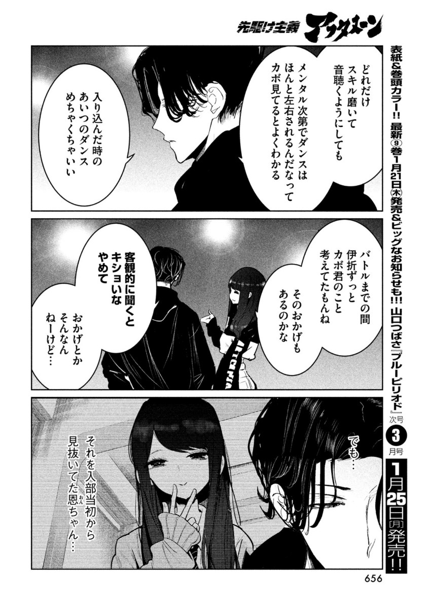 ワンダンス - 第22話 - Page 24