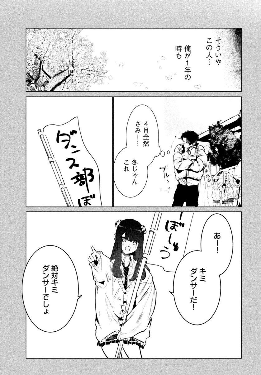 ワンダンス - 第22話 - Page 25