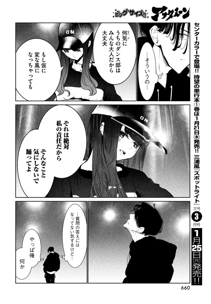 ワンダンス - 第22話 - Page 28