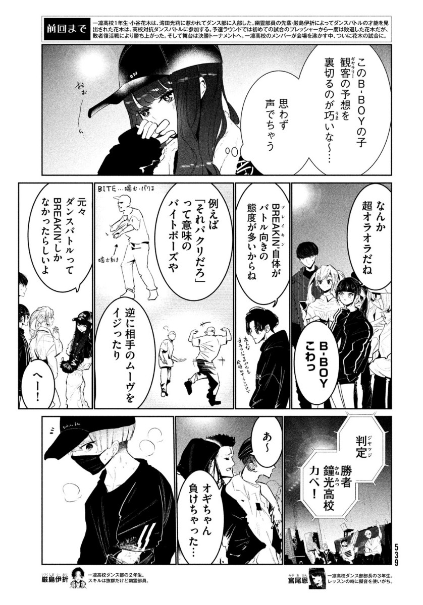 ワンダンス - 第21話 - Page 3