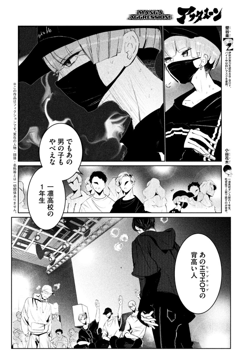 ワンダンス - 第21話 - Page 4