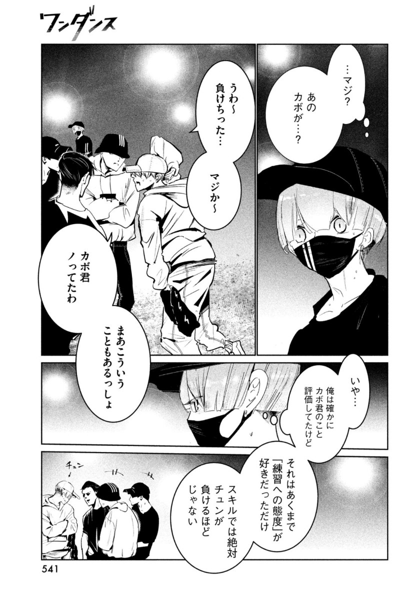 ワンダンス - 第21話 - Page 5