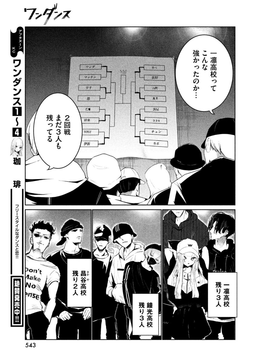 ワンダンス - 第21話 - Page 7