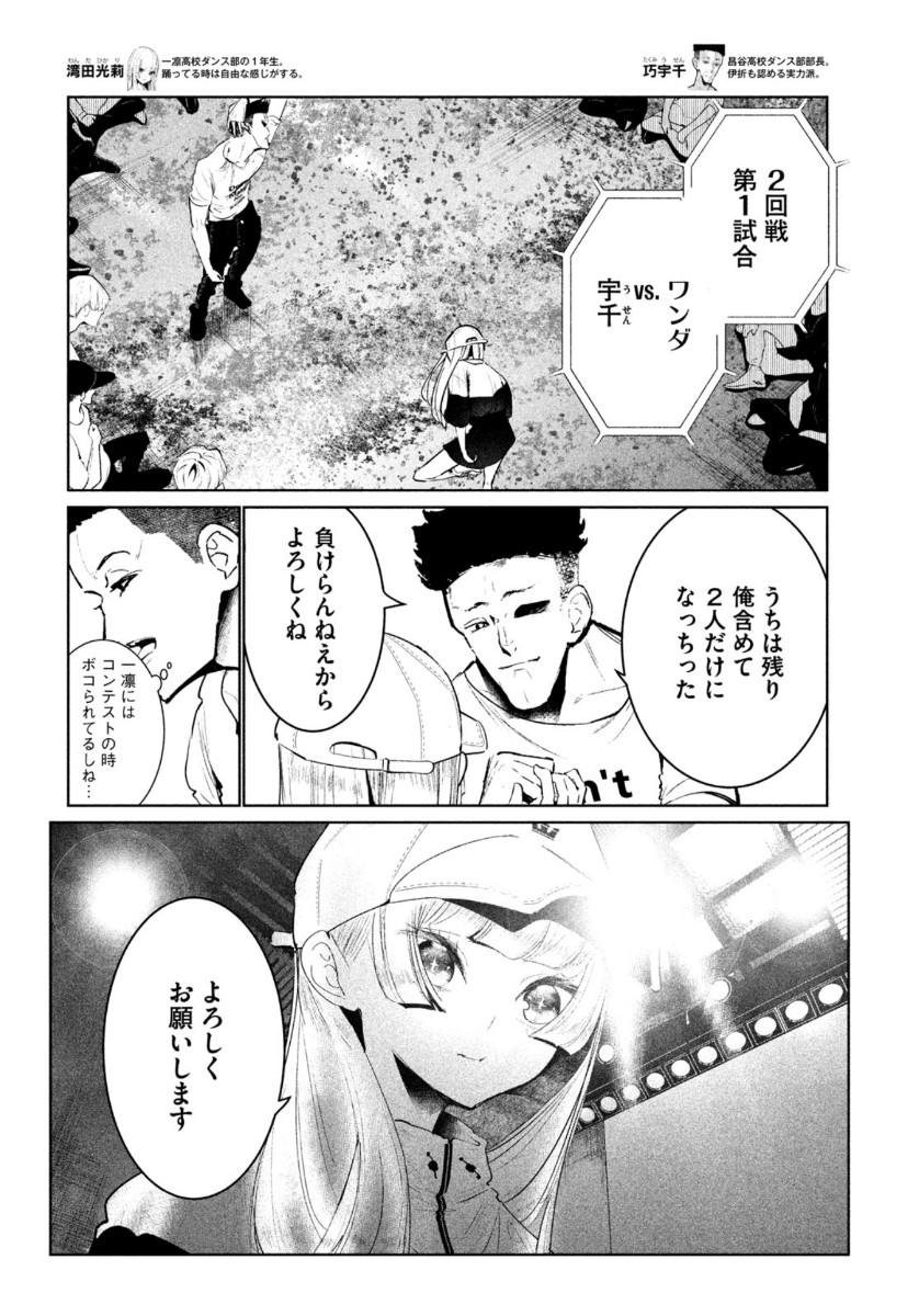 ワンダンス - 第21話 - Page 8