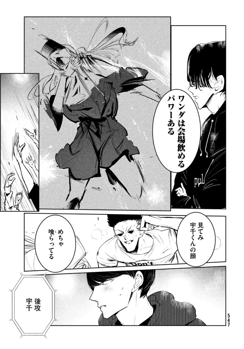 ワンダンス - 第21話 - Page 11