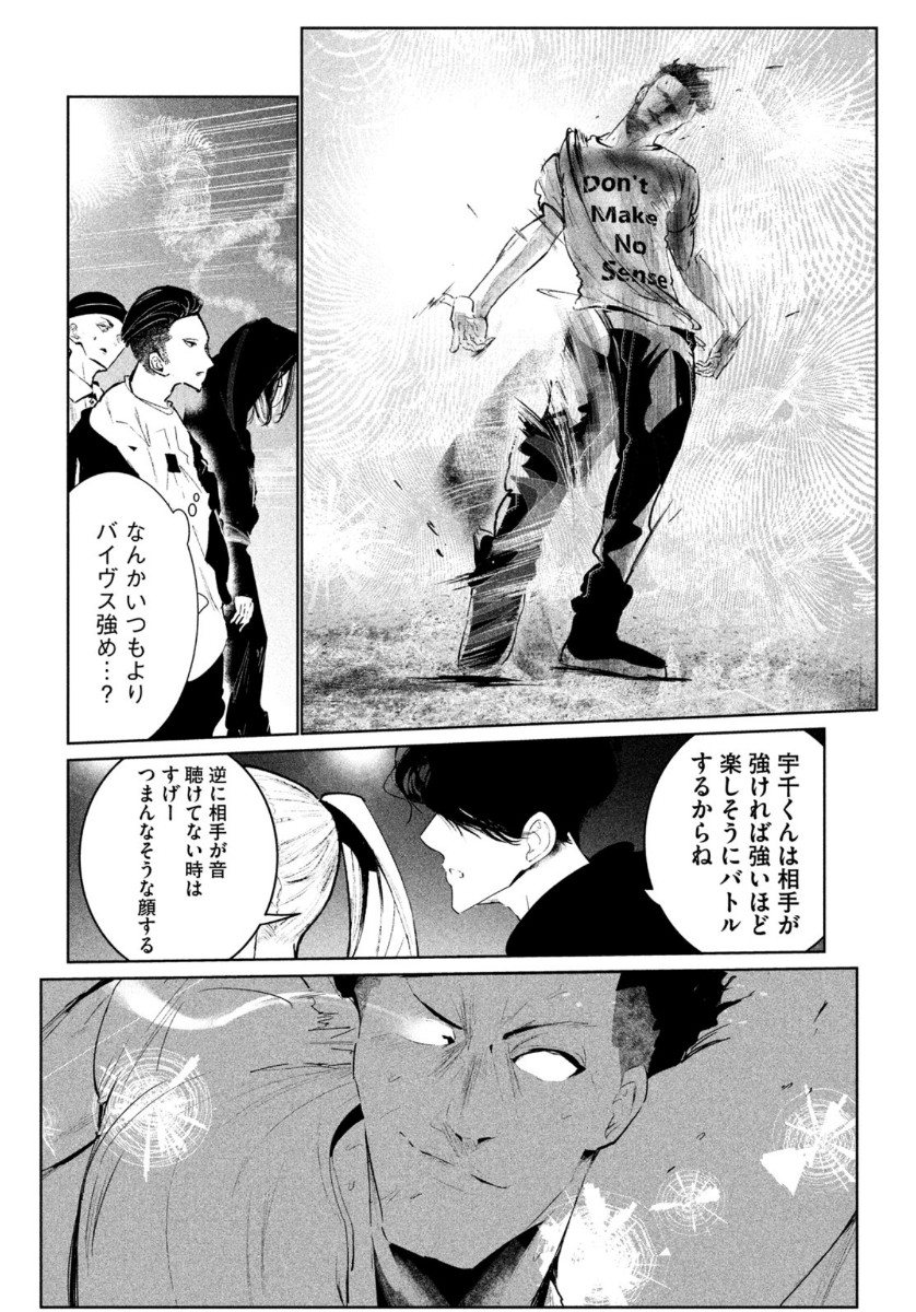 ワンダンス - 第21話 - Page 12