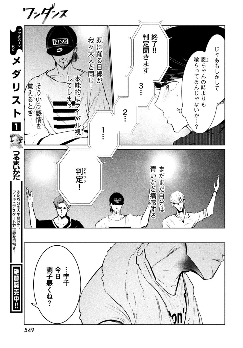 ワンダンス - 第21話 - Page 13