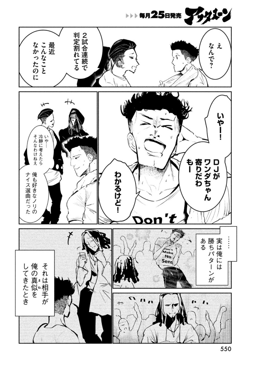 ワンダンス - 第21話 - Page 14