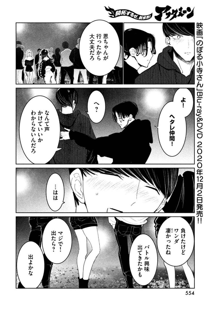 ワンダンス - 第21話 - Page 18