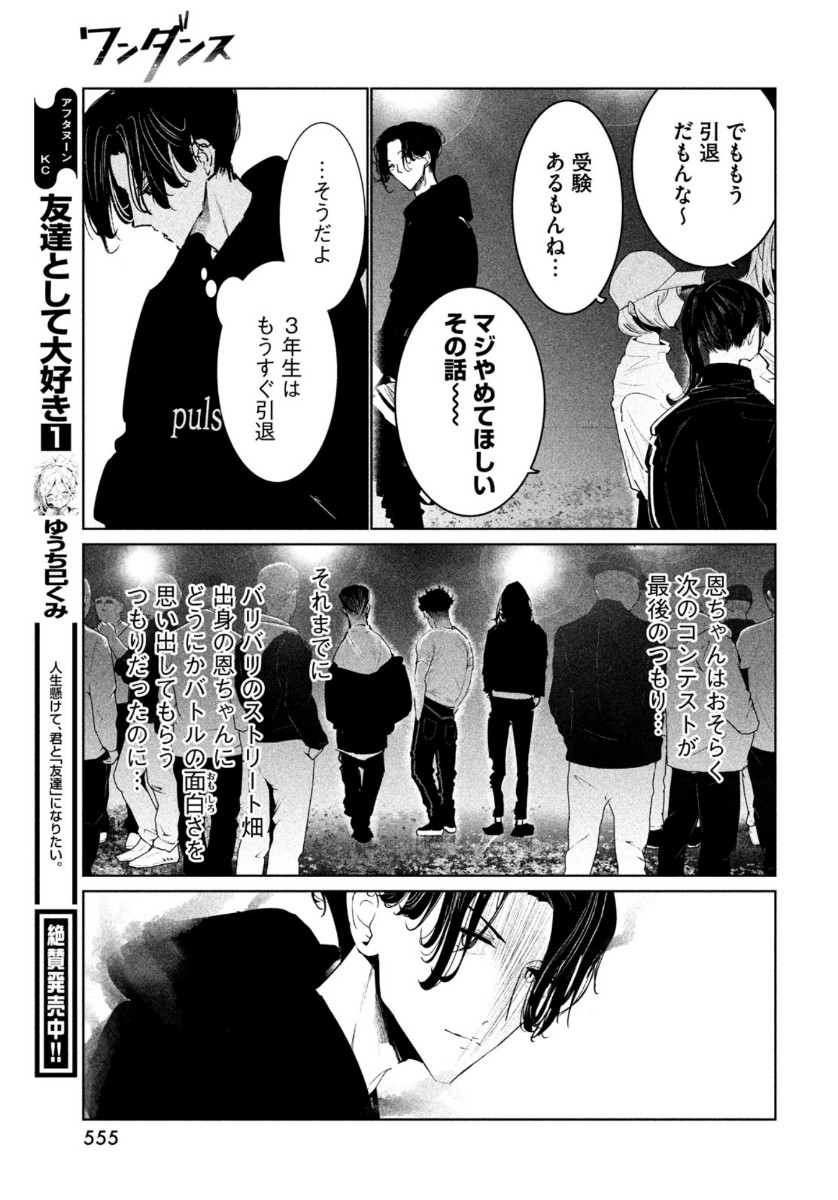 ワンダンス - 第21話 - Page 19