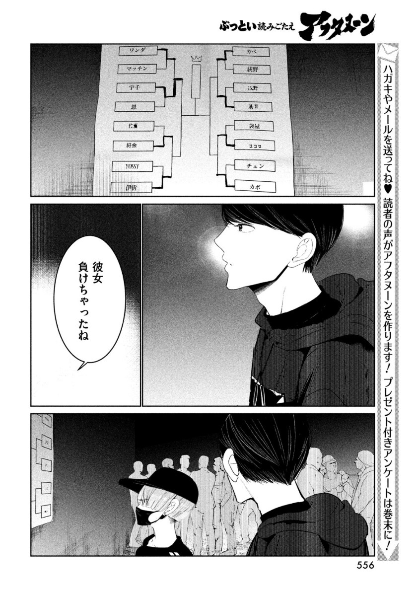 ワンダンス - 第21話 - Page 20