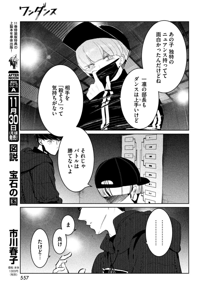 ワンダンス - 第21話 - Page 21