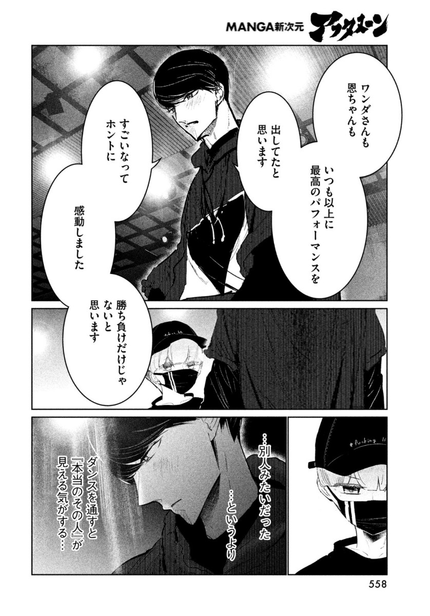 ワンダンス - 第21話 - Page 22