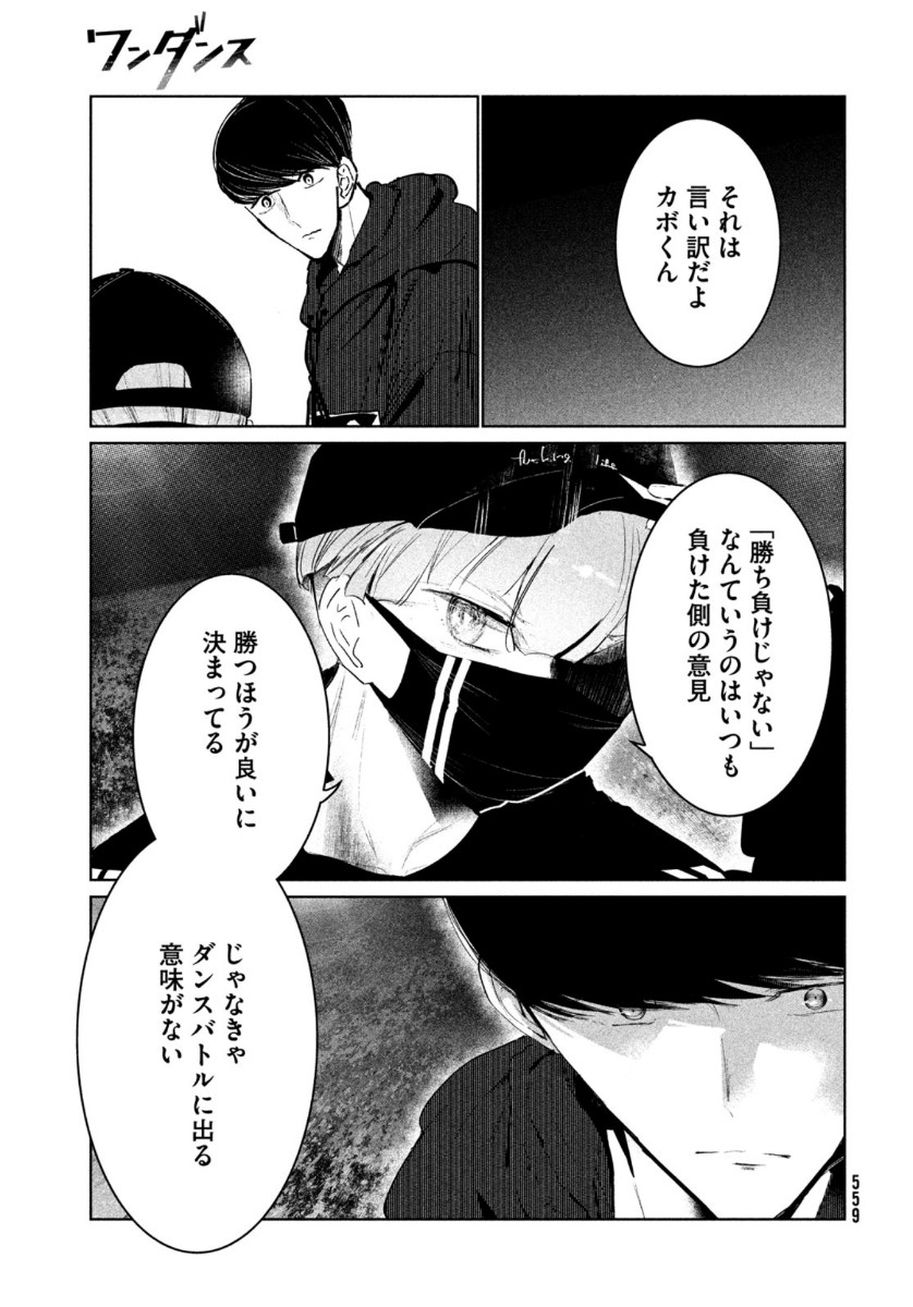 ワンダンス - 第21話 - Page 23