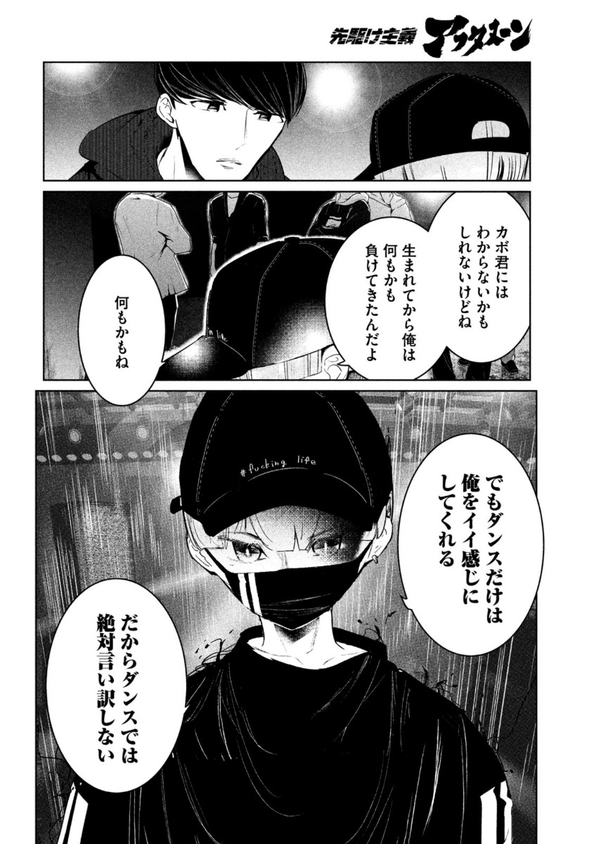 ワンダンス - 第21話 - Page 24