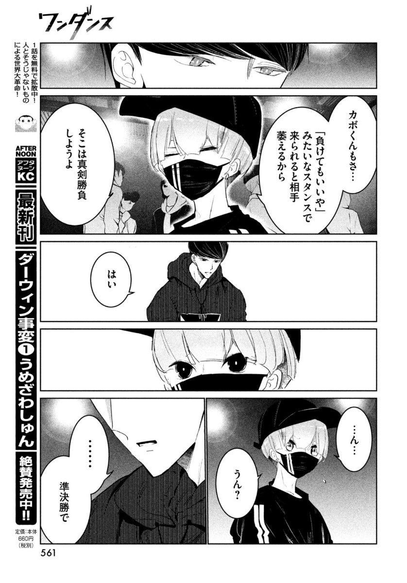 ワンダンス - 第21話 - Page 25