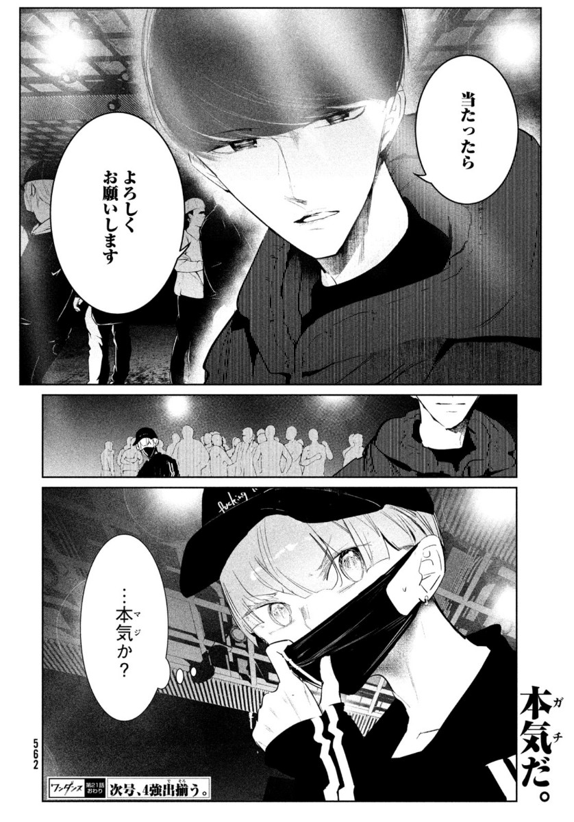 ワンダンス - 第21話 - Page 26